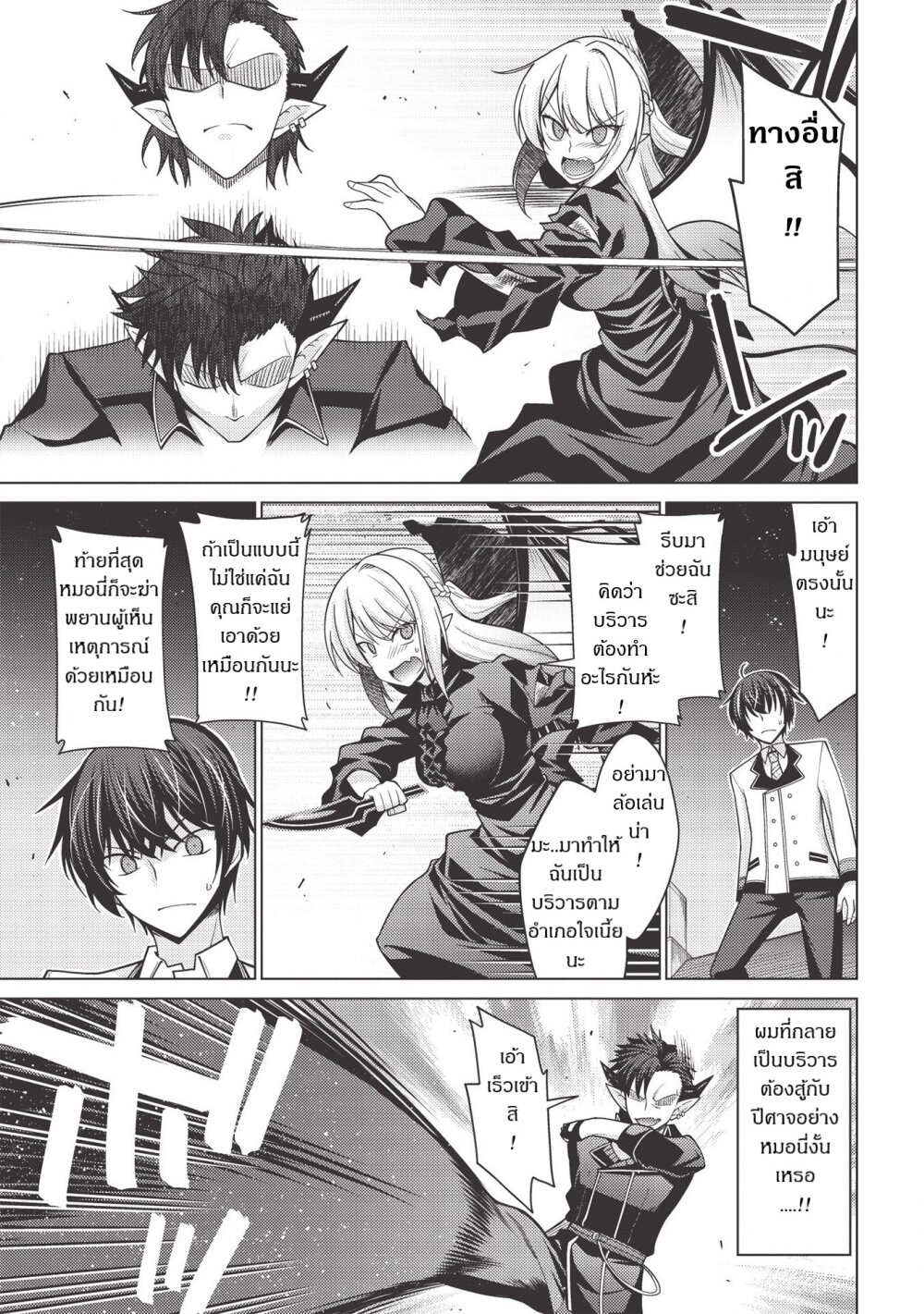 TALES OF TAKING THE THRONE Ch.1 18